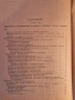 Месторождения на рудни и нерудни изкопаеми. 1960., снимка 5