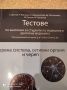 Продавам тестове по анатомия за студенти по медицина , снимка 3