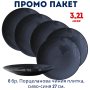 Промо пакет 6 бр. Порцеланова чиния плитка, тъмно синя 27 см. внос Португалия, преоценка, снимка 1 - Чинии - 41369597