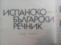 Речник,Испанско,Български,Пълен,Голям, снимка 12