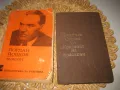 Българска класика - 11 книги за 10 лв, снимка 12