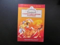 Старогръцки легенди и митове Едуард Петишка Прометей Орфей Мидас Златното руно Троянската война Ерос, снимка 1