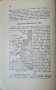 География на България (1945) – Едно пътуване във времето, снимка 7