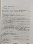 Предшественици на разпространението и развитието на физическите науки в България, снимка 7