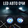 Комплект 3D LED очи,дневни светлини за автомобили , снимка 1