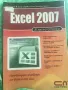 Excel 2007, снимка 1