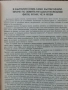 Капиталът е велик и елитът е неговия пророк-Стоян Радев-2003г., снимка 5