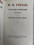 Гогол Събрани съчинения в 6 тома на руски, снимка 9