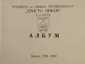 Юбилеен албум на випуск 1976 -1980 година Христо Ников, София. , снимка 3