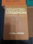 Стари медицински книги анатомия, детски болести и лекарствен справочник, снимка 3