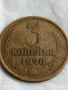 Монета 3 копейки 1970г. СССР рядка за КОЛЕКЦИЯ ДЕКОРАЦИЯ 16623, снимка 1
