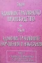 Правна литература-книги по Право-2, снимка 12