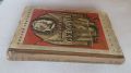 Александр Суворов историческа антикварна книга на руски език от 1950 година, снимка 7