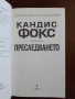 Преследването, снимка 5