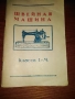 стара шевна машина, снимка 4
