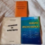 Учебници по икономика за всички стопански факултети, снимка 1