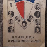 Книга за ФК Марек Дупница., снимка 1 - Специализирана литература - 45485738