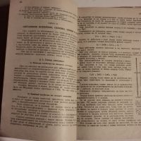 Ретро учебник по Химия за седми клас-1951г, снимка 7 - Учебници, учебни тетрадки - 46194444