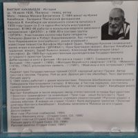 Вахтанг Кикабидзе 2000-2006 (6 albums)(Формат MP-3), снимка 2 - CD дискове - 45591780