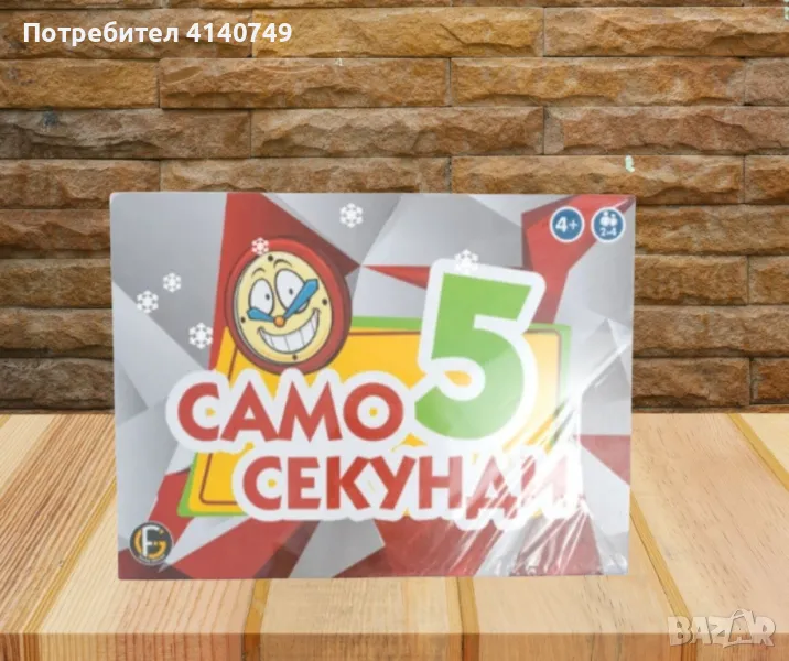 Забавна настолна игра, „ Само 5 секунди “, снимка 1