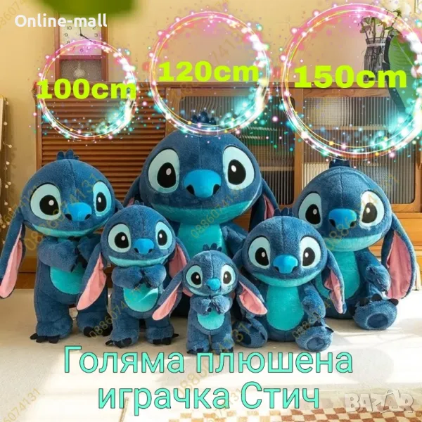 Голяма плюшена играчка Стич, 100/150см, Голям плюшен Стич Stitch, снимка 1