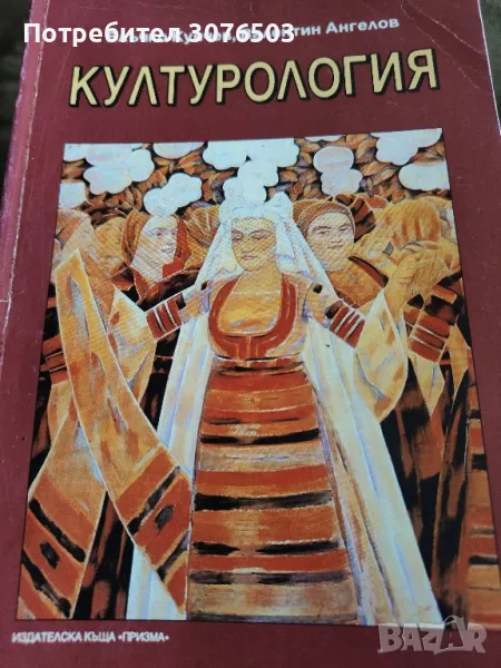 Културология , снимка 1