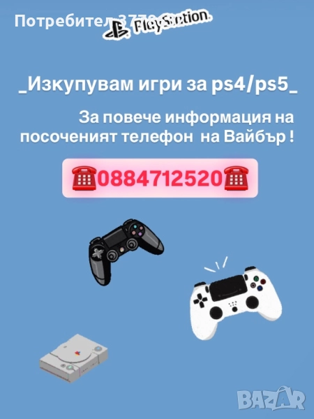 Изкупувам игри за ps4/ps5, снимка 1