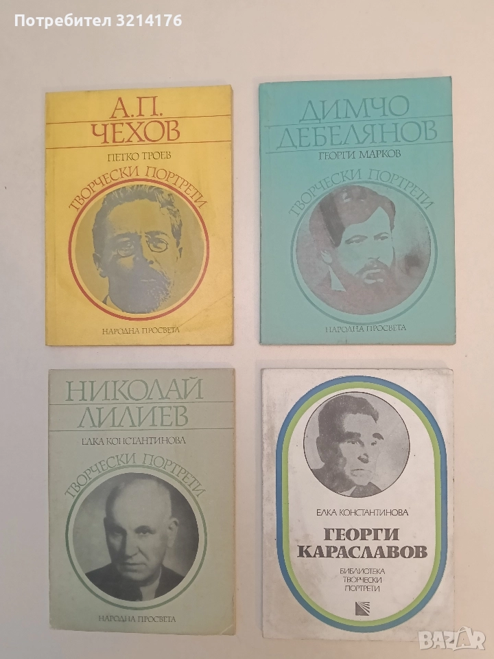 Георги Караславов - Елка Константинова, снимка 1