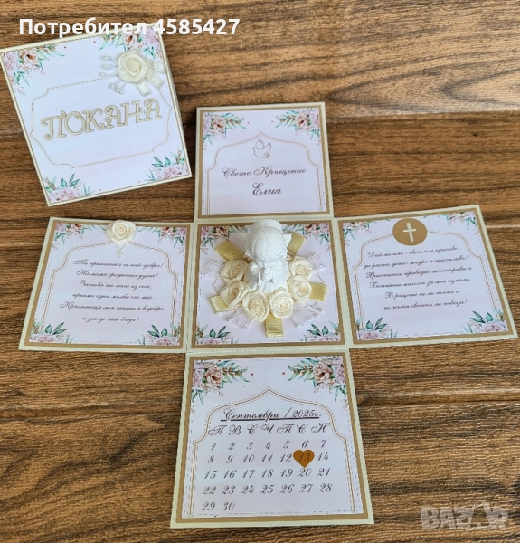 Експлодираща кутия "Покана за Кумове/Кръстници", снимка 1