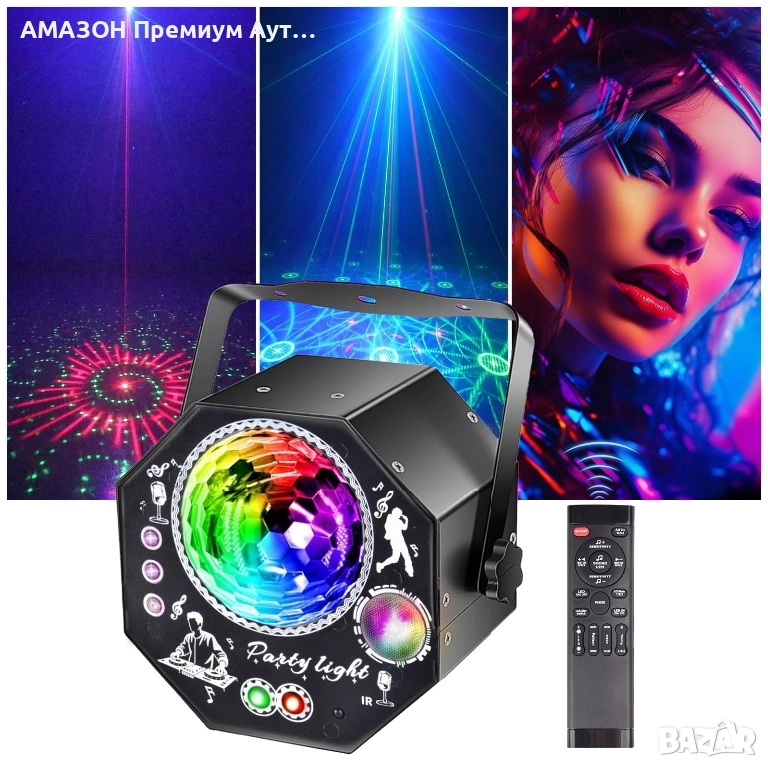 4в1 DJ диско парти лампа/RGB/дистанционно/75 ефекта/LED/UV/стробоскоп/управление на звука, снимка 1