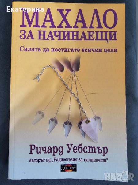 Махало с книга,карти таро, снимка 1