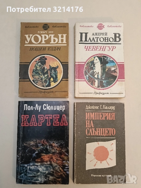 Картел - Пол-Лу Сюлицер, снимка 1