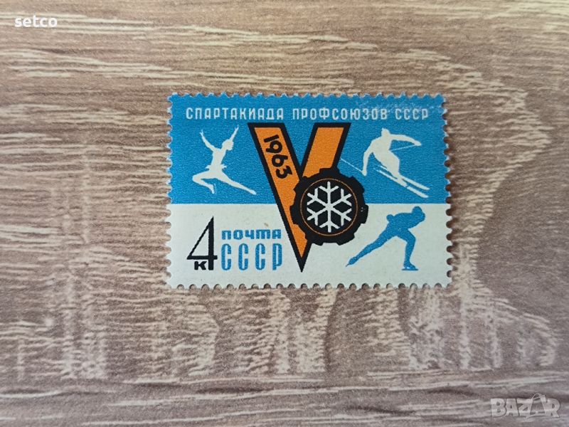 СССР Профсъюзна спартакиада 1963 г., снимка 1