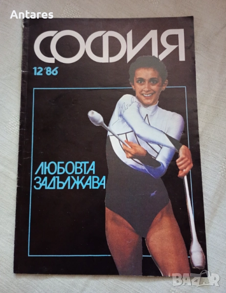Списание София, снимка 1