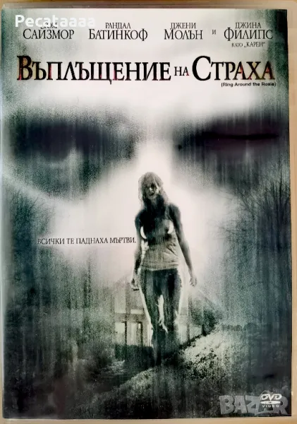 Въплъщение на страха DVD, снимка 1