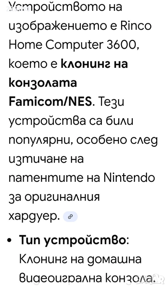 Стара телевизионна игра - Rinco, снимка 1