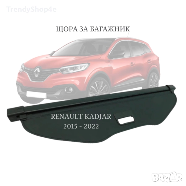 Шора за багажник на Renault Kadjar 2015–2022 (НОВА), снимка 1