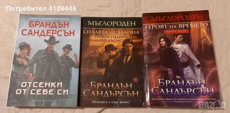 Брандън Сандерсън , снимка 1