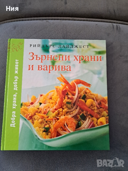 Книга с рецепти, снимка 1