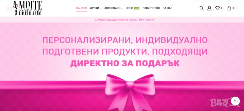 Продавам уникалния домейн и онлайн магазин moitedrehi.com, снимка 1