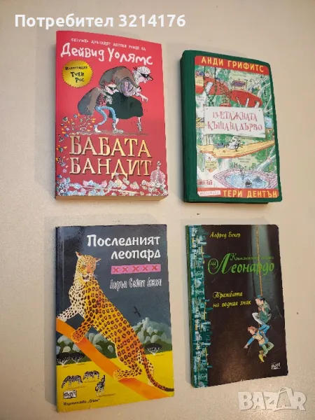 Последният леопард - Лорън Сейнт Джон, снимка 1