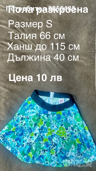 Пола тюркоазена с цветя, разкроена , снимка 1