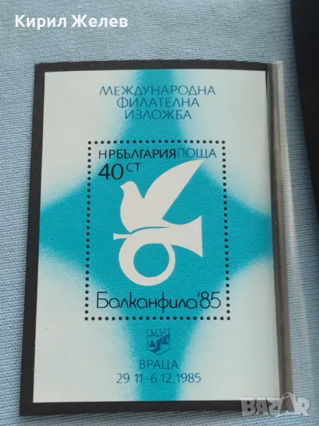 Пощенска блок марка МЕЖДУНАРОДНА ФИЛАТЕЛНА ИЗЛОЖБА БАЛКАНФИЛА ВРАЦА 46781, снимка 1