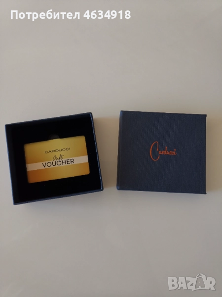 Ваучер за магазини "Кардучи" / мъжка мода, снимка 1