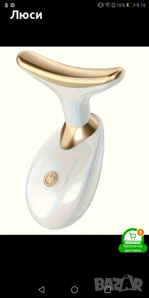 Масажор за лице и врат , снимка 1