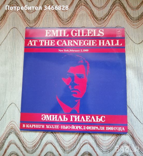Emil Gilels at the Carnegie Hall, снимка 1