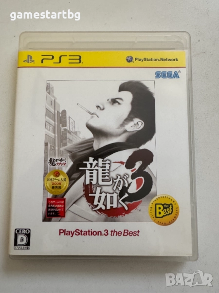 Yakuza Ryu ga Gotoku 3 за Playstation 3(PS3), снимка 1