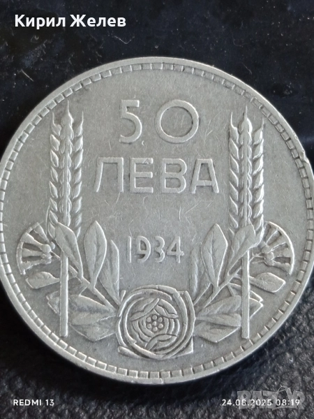 Сребърна монета 50 лева 1934г. Царство България Цар Борис трети за КОЛЕКЦИЯ 19621, снимка 1