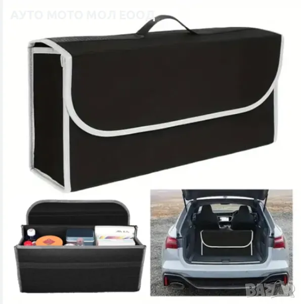 Органайзер за багажник на автомобил - 50см/24см/15см., снимка 1
