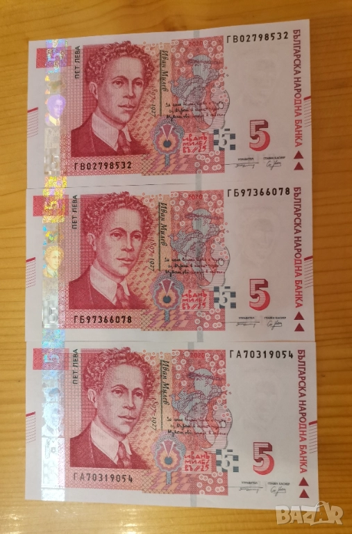 3х5 лева СЕРИЯ ГА-ГБ-ГВ 2020Г , снимка 1